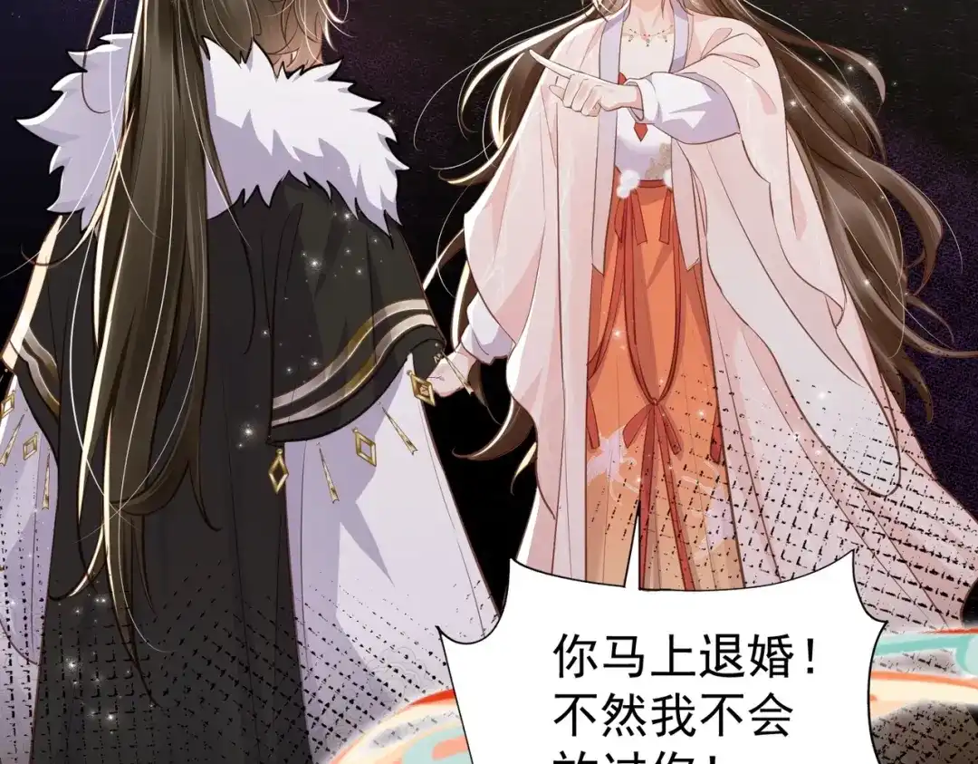拯救男配后被他扑倒了 第1话 穿越新婚夜 第52页