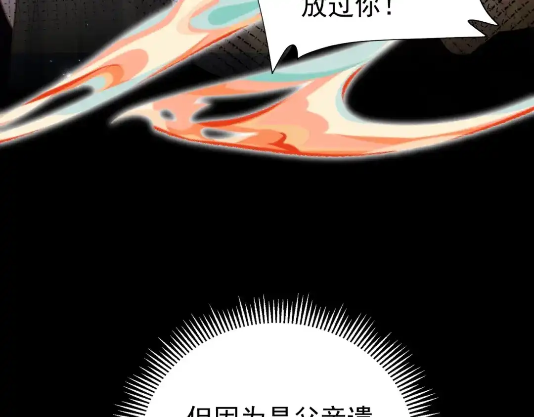 拯救男配后被他扑倒了 第1话 穿越新婚夜 第53页