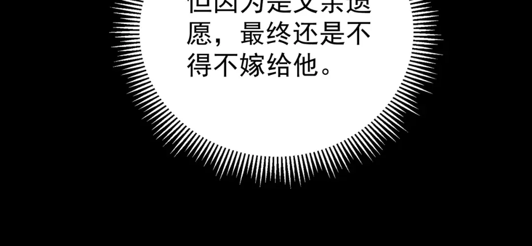 拯救男配后被他扑倒了 第1话 穿越新婚夜 第54页
