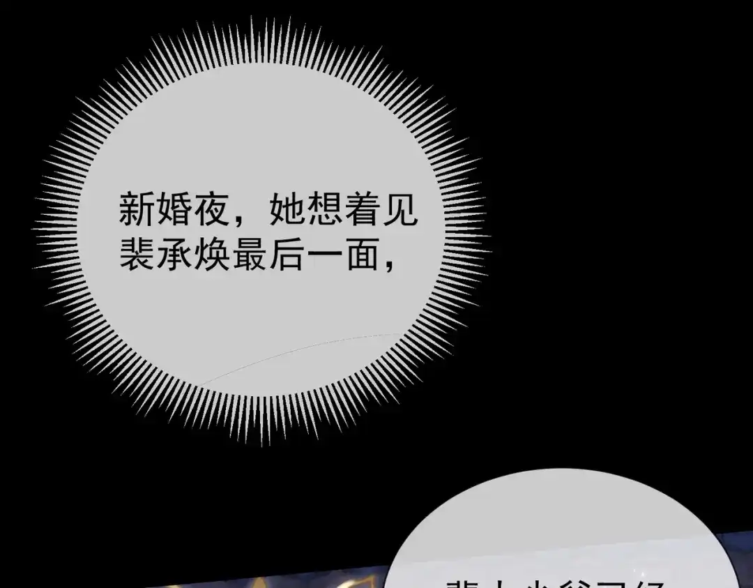 拯救男配后被他扑倒了 第1话 穿越新婚夜 第55页