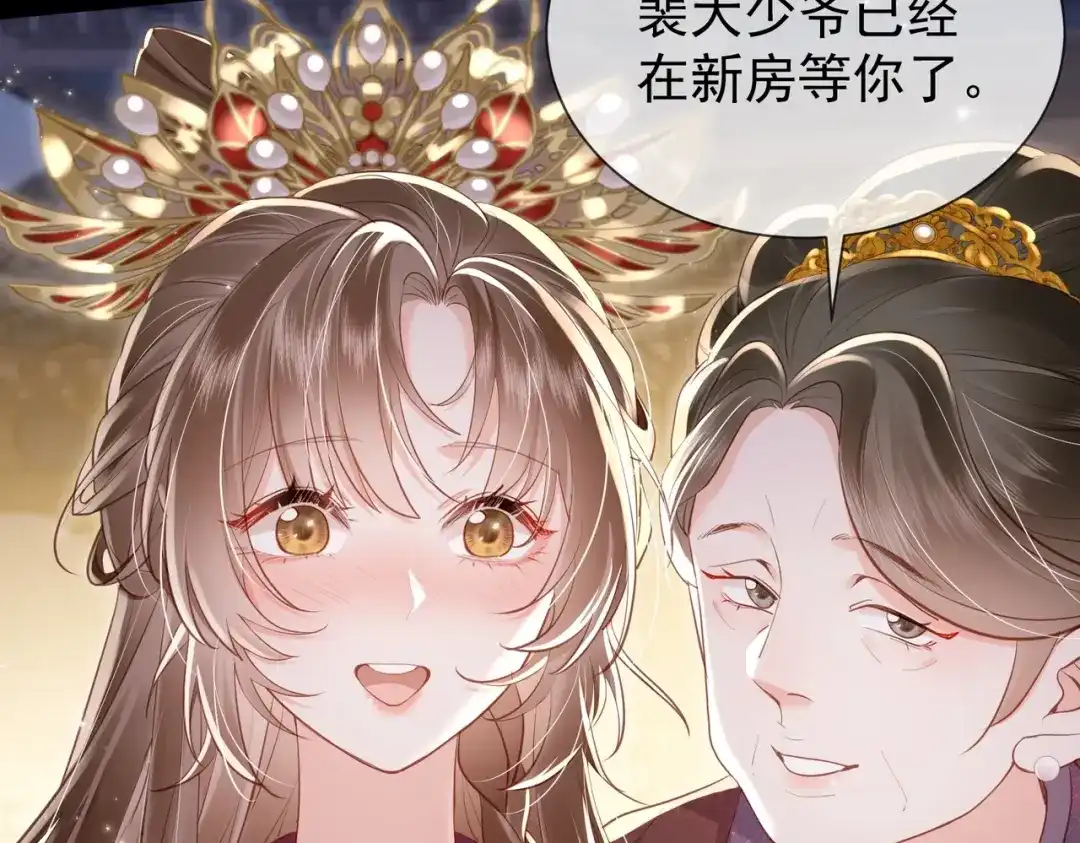 拯救男配后被他扑倒了 第1话 穿越新婚夜 第56页