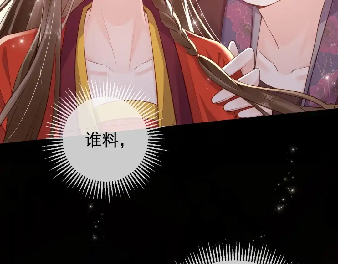 拯救男配后被他扑倒了 第1话 穿越新婚夜 第57页