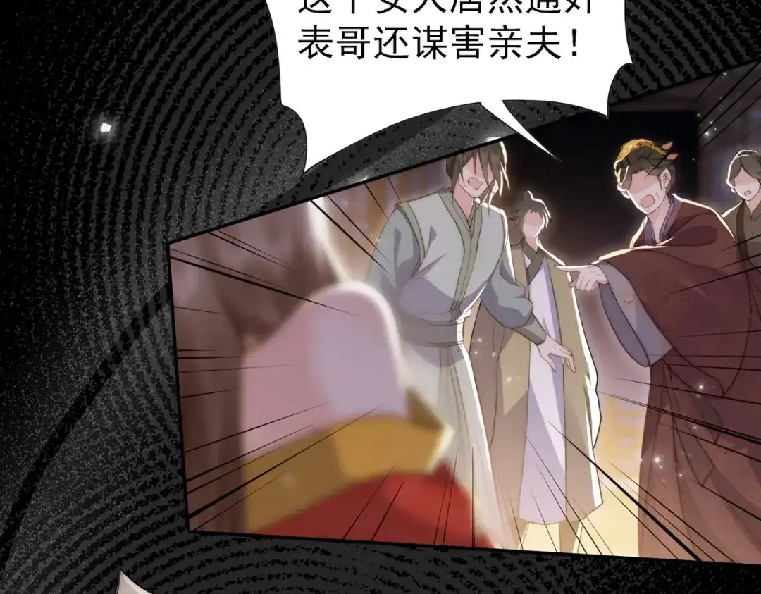 拯救男配后被他扑倒了 第1话 穿越新婚夜 第6页