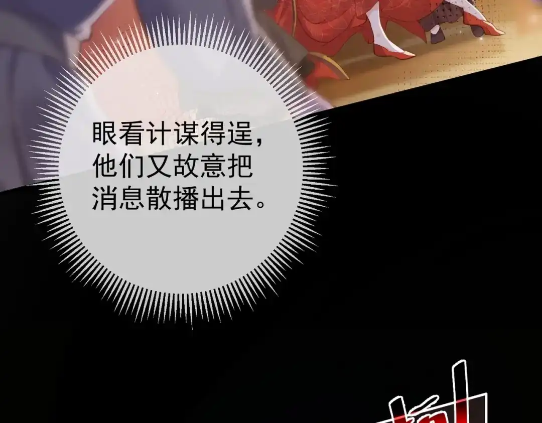 拯救男配后被他扑倒了 第1话 穿越新婚夜 第60页