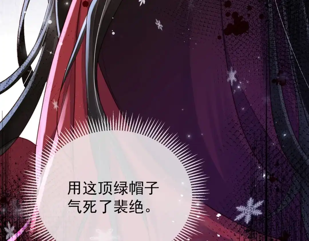拯救男配后被他扑倒了 第1话 穿越新婚夜 第64页