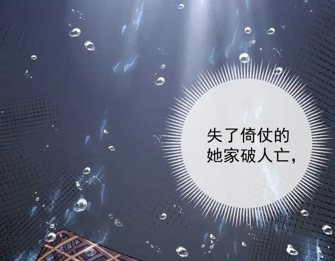 拯救男配后被他扑倒了 第1话 穿越新婚夜 第69页