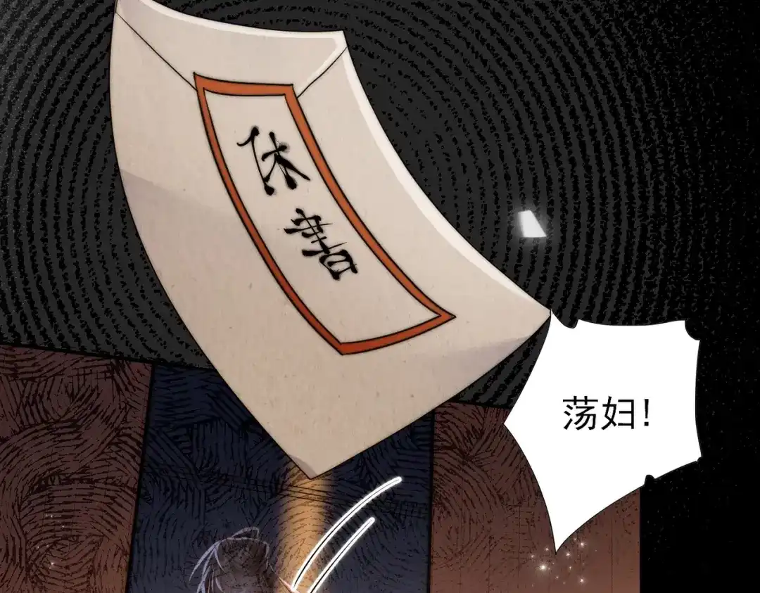 拯救男配后被他扑倒了 第1话 穿越新婚夜 第7页
