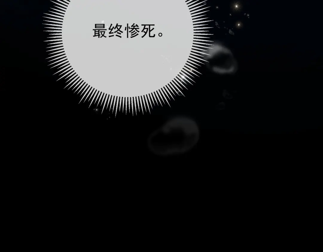 拯救男配后被他扑倒了 第1话 穿越新婚夜 第71页