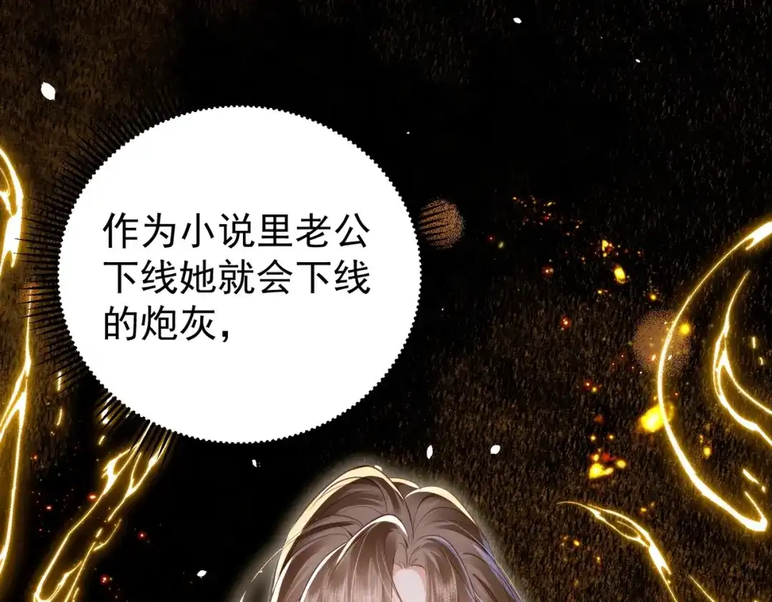 拯救男配后被他扑倒了 第1话 穿越新婚夜 第73页