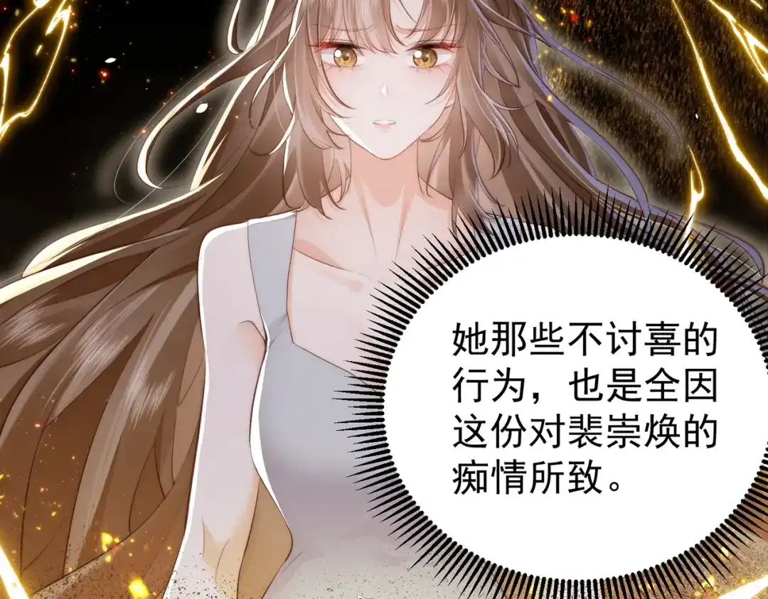 拯救男配后被他扑倒了 第1话 穿越新婚夜 第74页