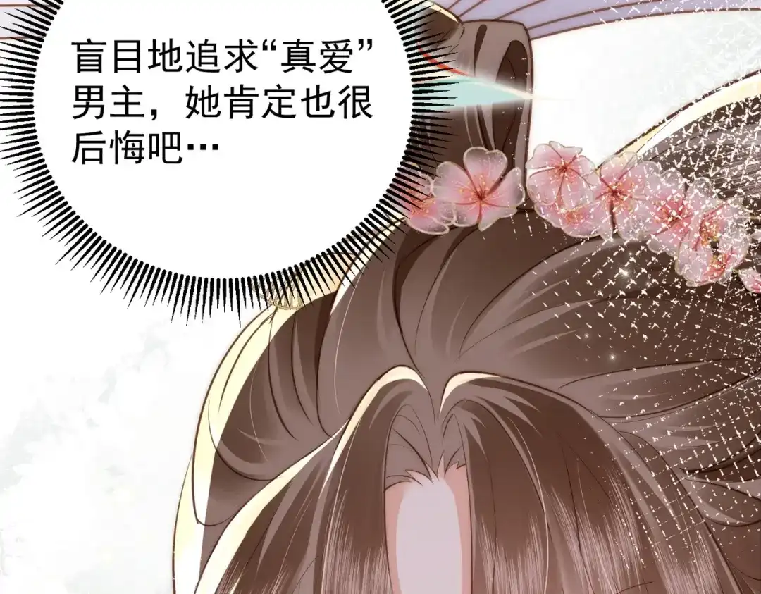 拯救男配后被他扑倒了 第1话 穿越新婚夜 第76页