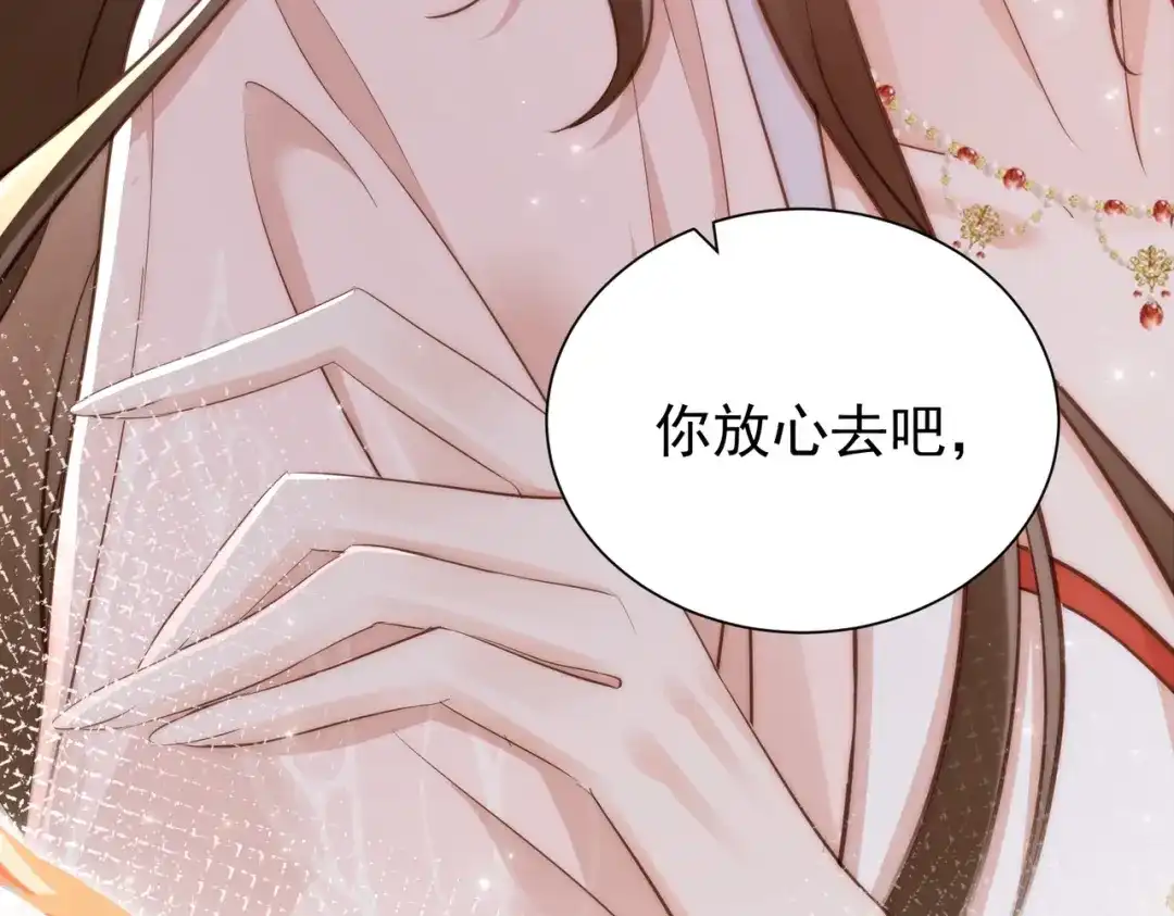 拯救男配后被他扑倒了 第1话 穿越新婚夜 第78页