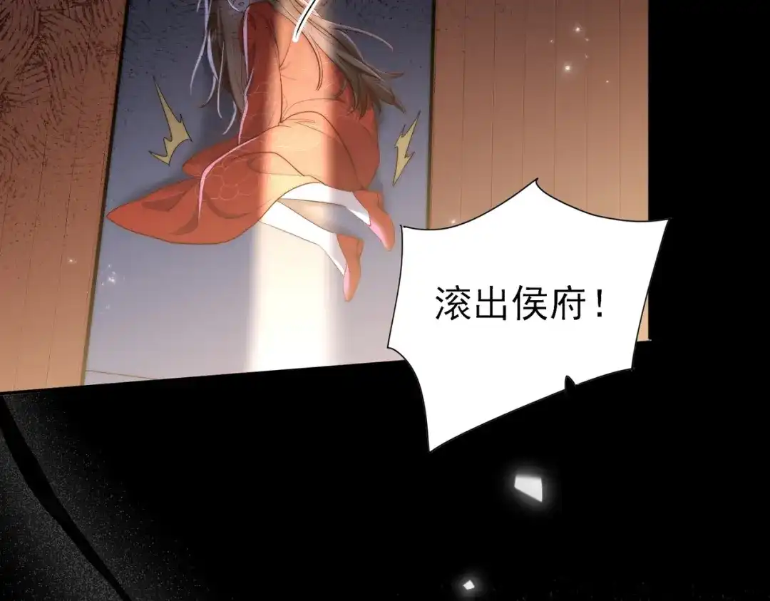 拯救男配后被他扑倒了 第1话 穿越新婚夜 第8页