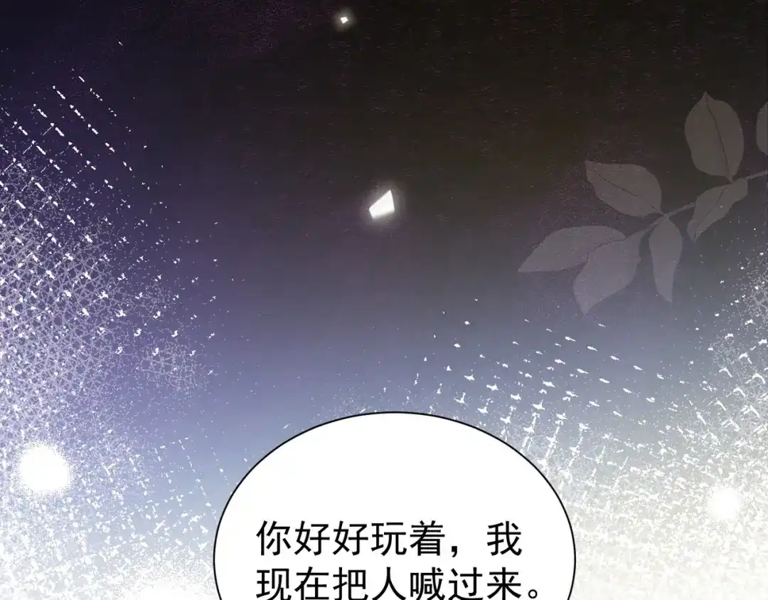 拯救男配后被他扑倒了 第1话 穿越新婚夜 第83页