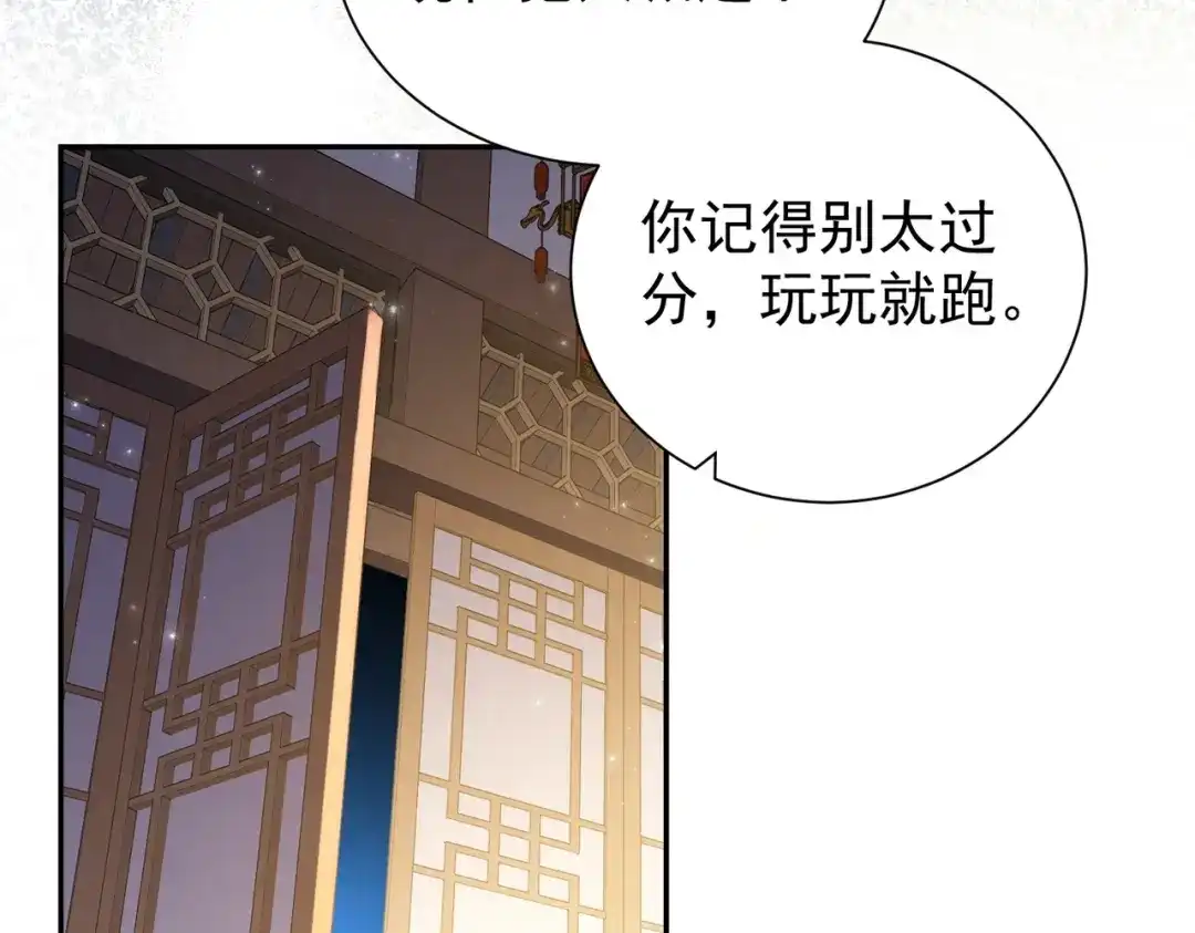 拯救男配后被他扑倒了 第1话 穿越新婚夜 第84页