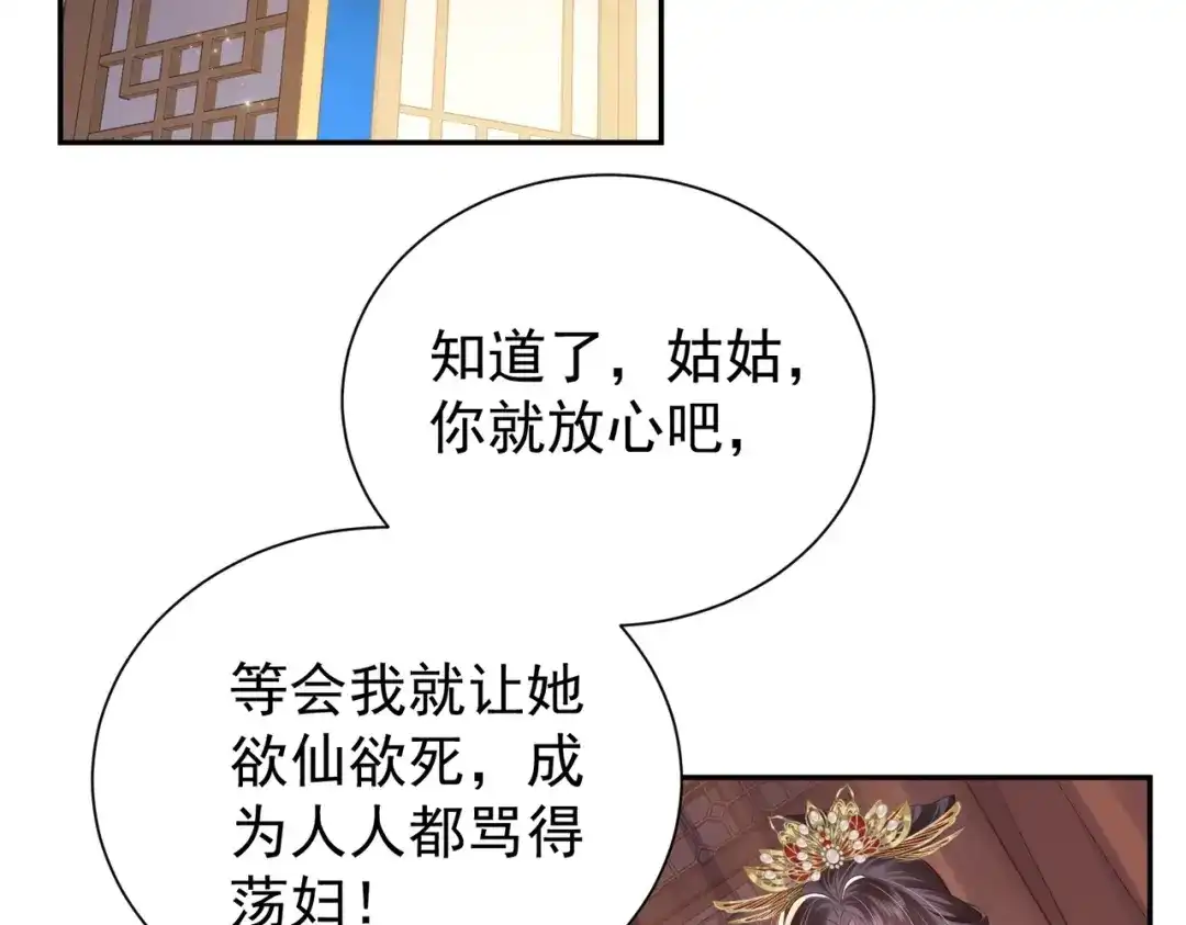 拯救男配后被他扑倒了 第1话 穿越新婚夜 第85页