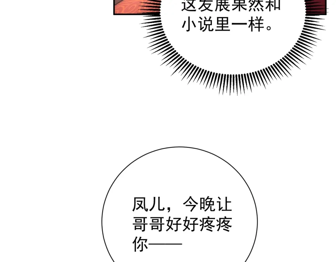 拯救男配后被他扑倒了 第1话 穿越新婚夜 第87页