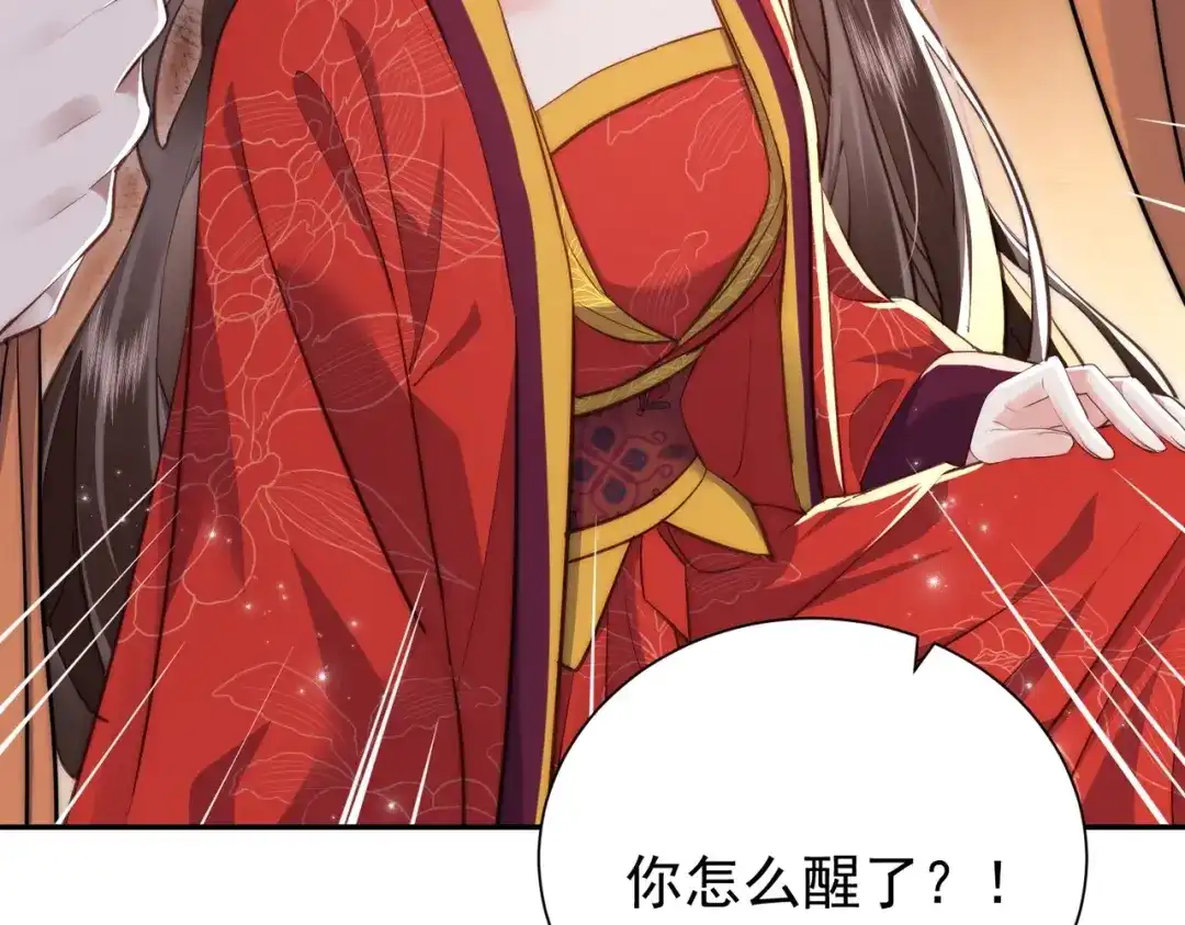 拯救男配后被他扑倒了 第1话 穿越新婚夜 第91页