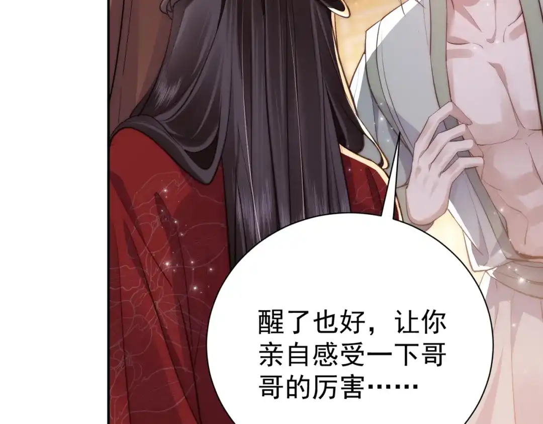 拯救男配后被他扑倒了 第1话 穿越新婚夜 第93页