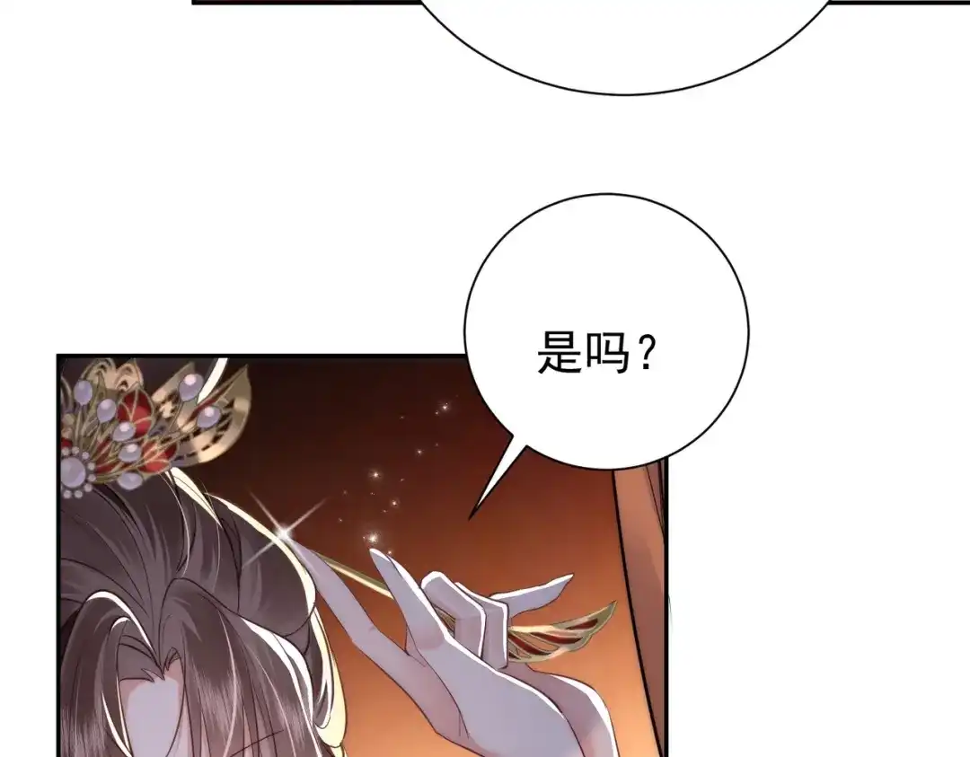 拯救男配后被他扑倒了 第1话 穿越新婚夜 第94页