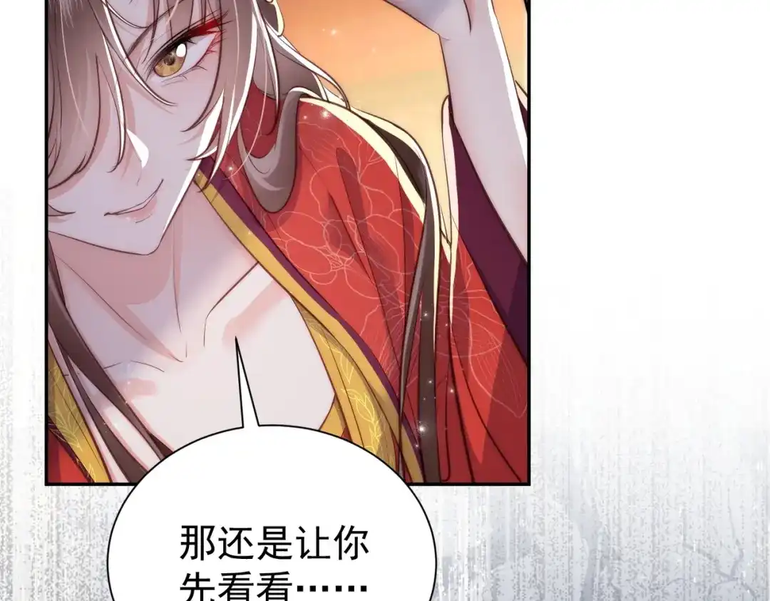 拯救男配后被他扑倒了 第1话 穿越新婚夜 第95页