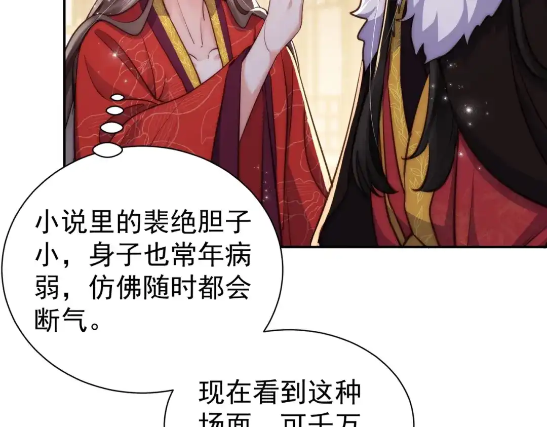 拯救男配后被他扑倒了 第2话 病弱世子爷？ 第10页