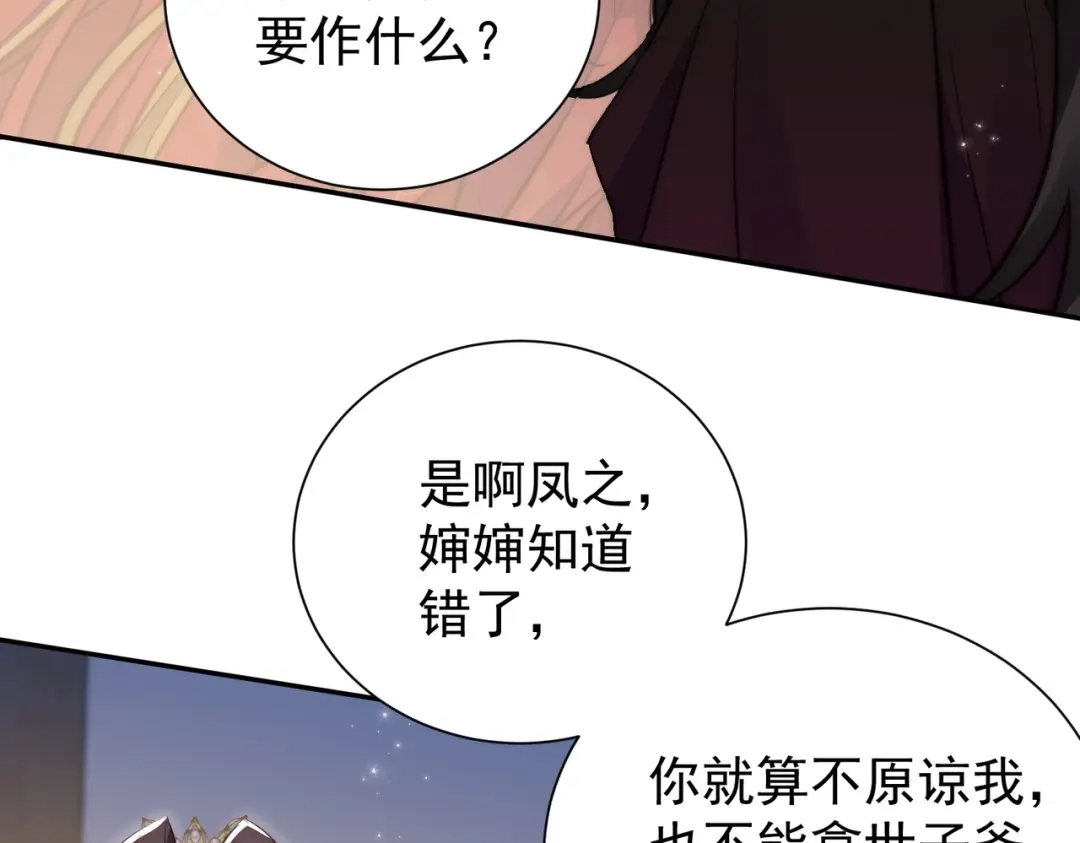 拯救男配后被他扑倒了 第2话 病弱世子爷？ 第100页
