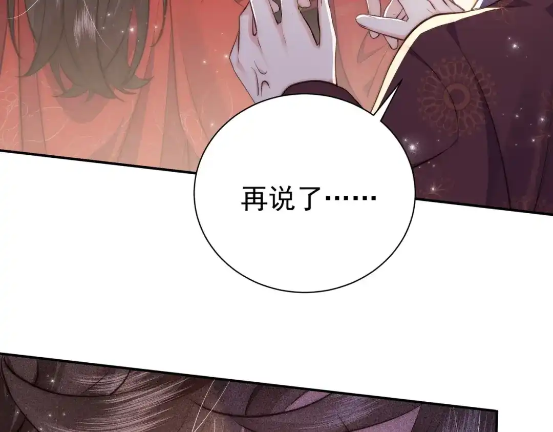 拯救男配后被他扑倒了 第2话 病弱世子爷？ 第102页