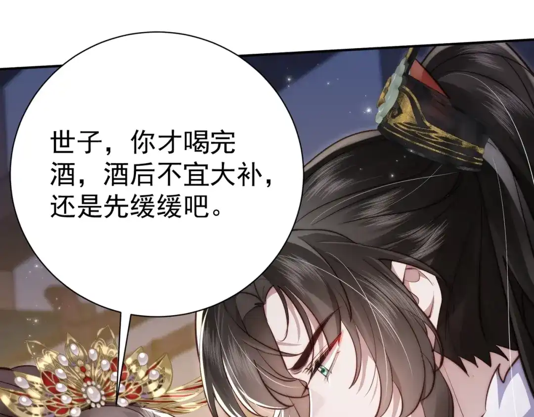 拯救男配后被他扑倒了 第2话 病弱世子爷？ 第106页