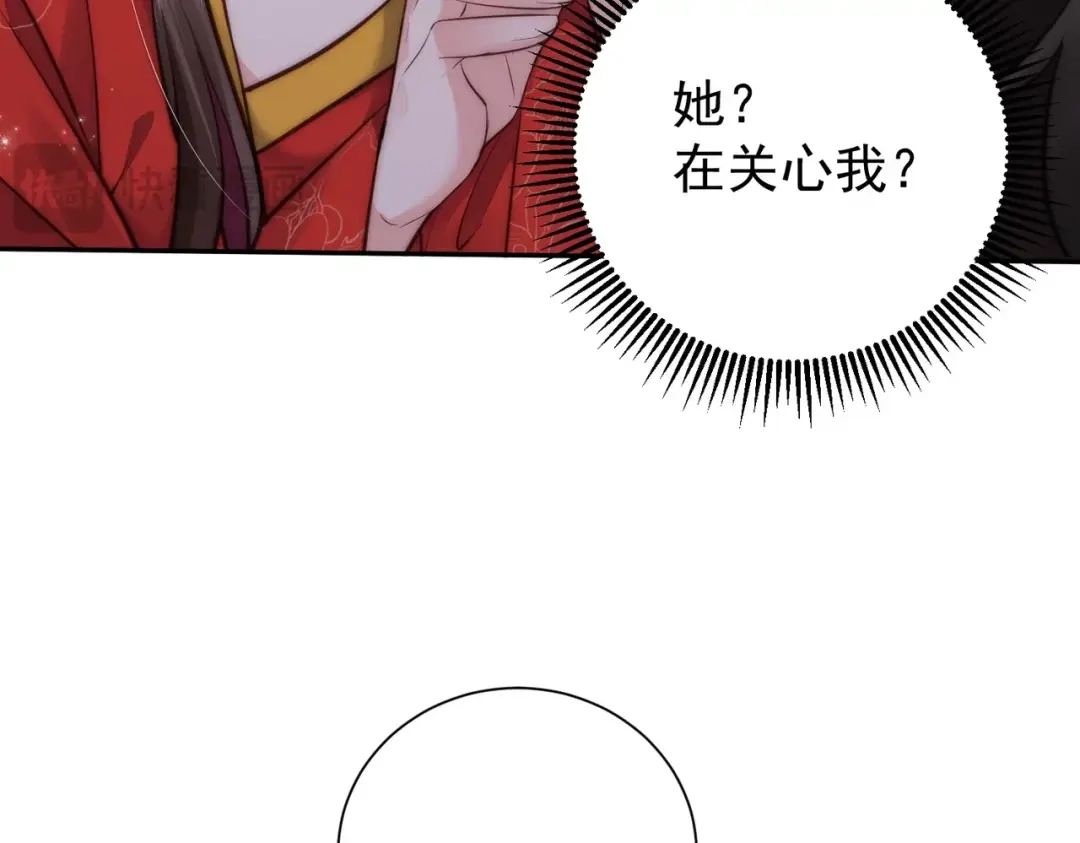 拯救男配后被他扑倒了 第2话 病弱世子爷？ 第108页