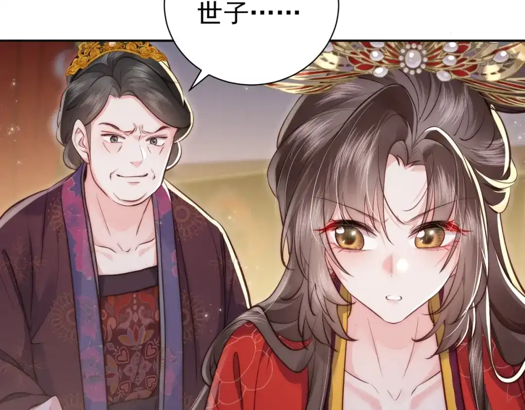 拯救男配后被他扑倒了 第2话 病弱世子爷？ 第109页