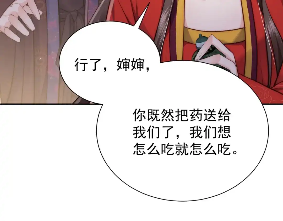 拯救男配后被他扑倒了 第2话 病弱世子爷？ 第110页
