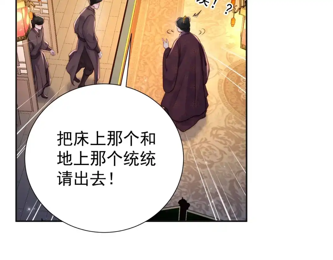 拯救男配后被他扑倒了 第2话 病弱世子爷？ 第112页