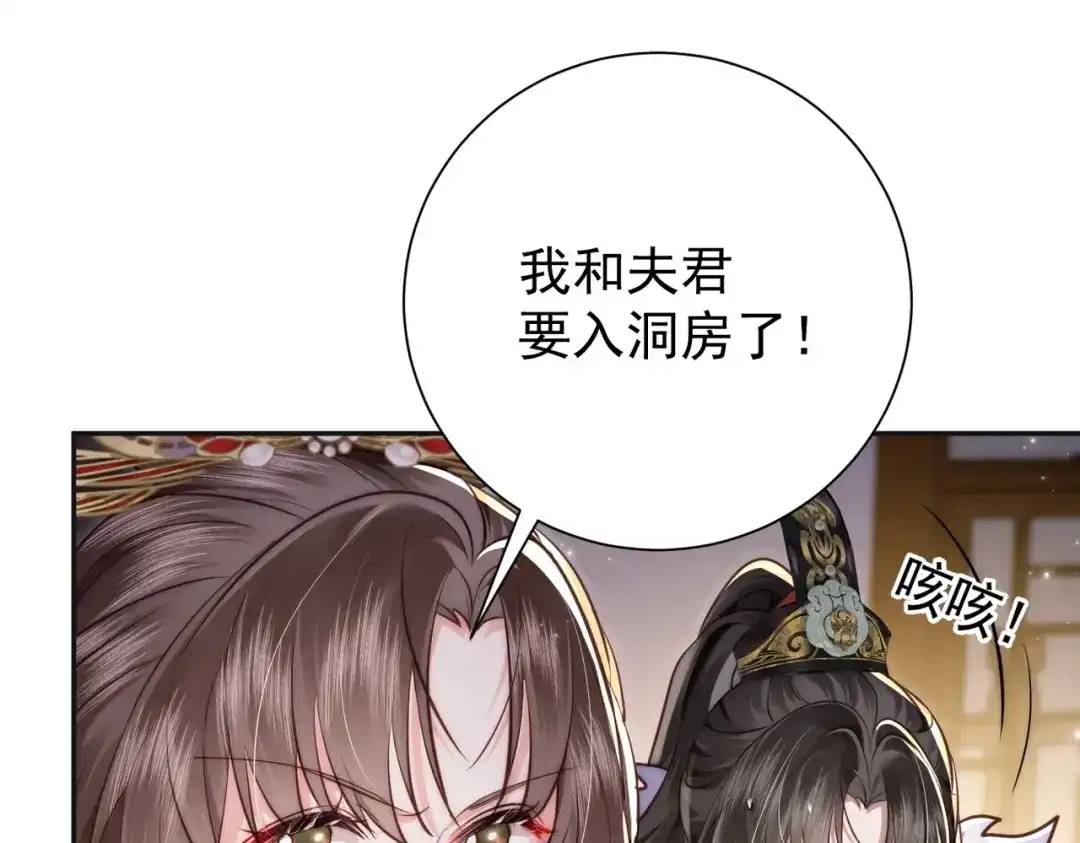 拯救男配后被他扑倒了 第2话 病弱世子爷？ 第113页