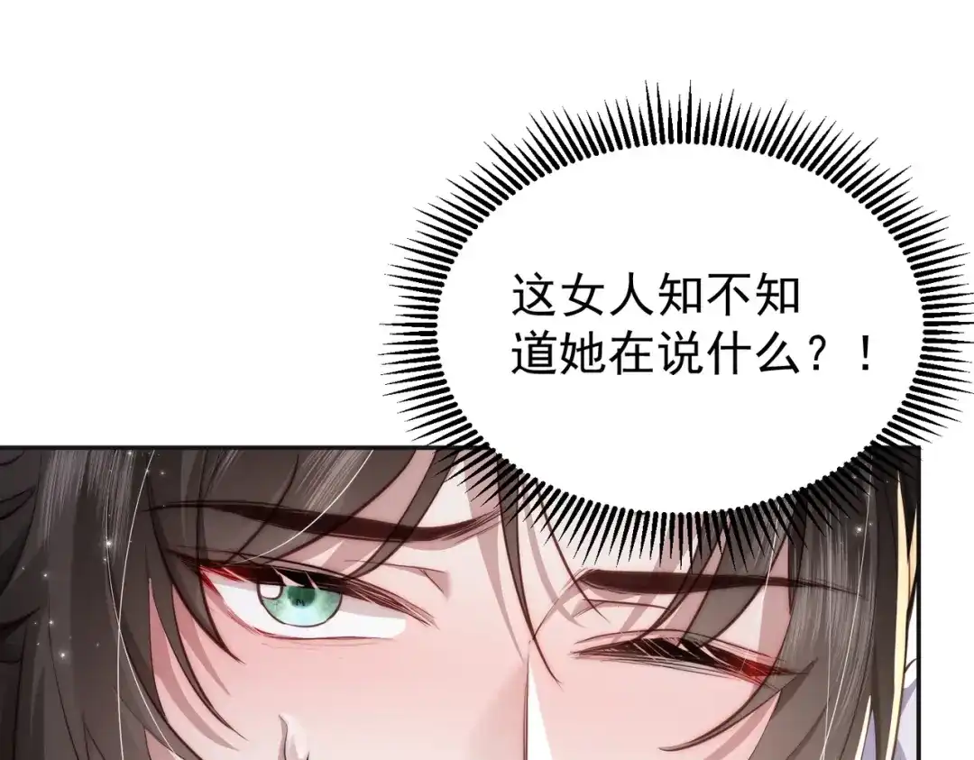 拯救男配后被他扑倒了 第2话 病弱世子爷？ 第115页