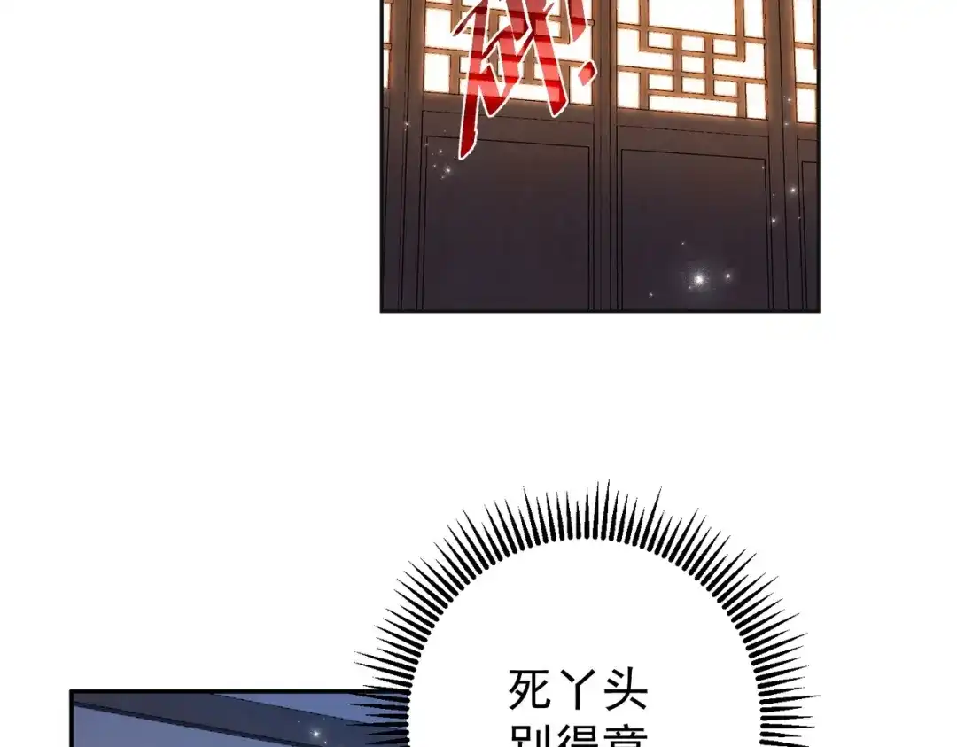 拯救男配后被他扑倒了 第2话 病弱世子爷？ 第118页