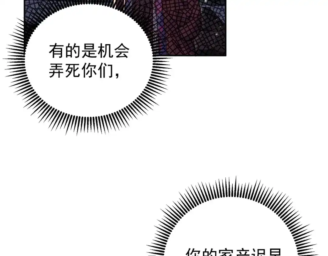 拯救男配后被他扑倒了 第2话 病弱世子爷？ 第120页