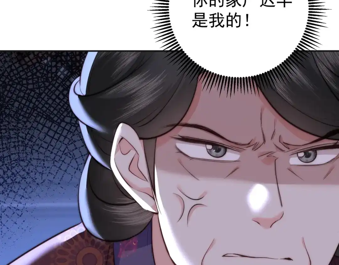拯救男配后被他扑倒了 第2话 病弱世子爷？ 第121页