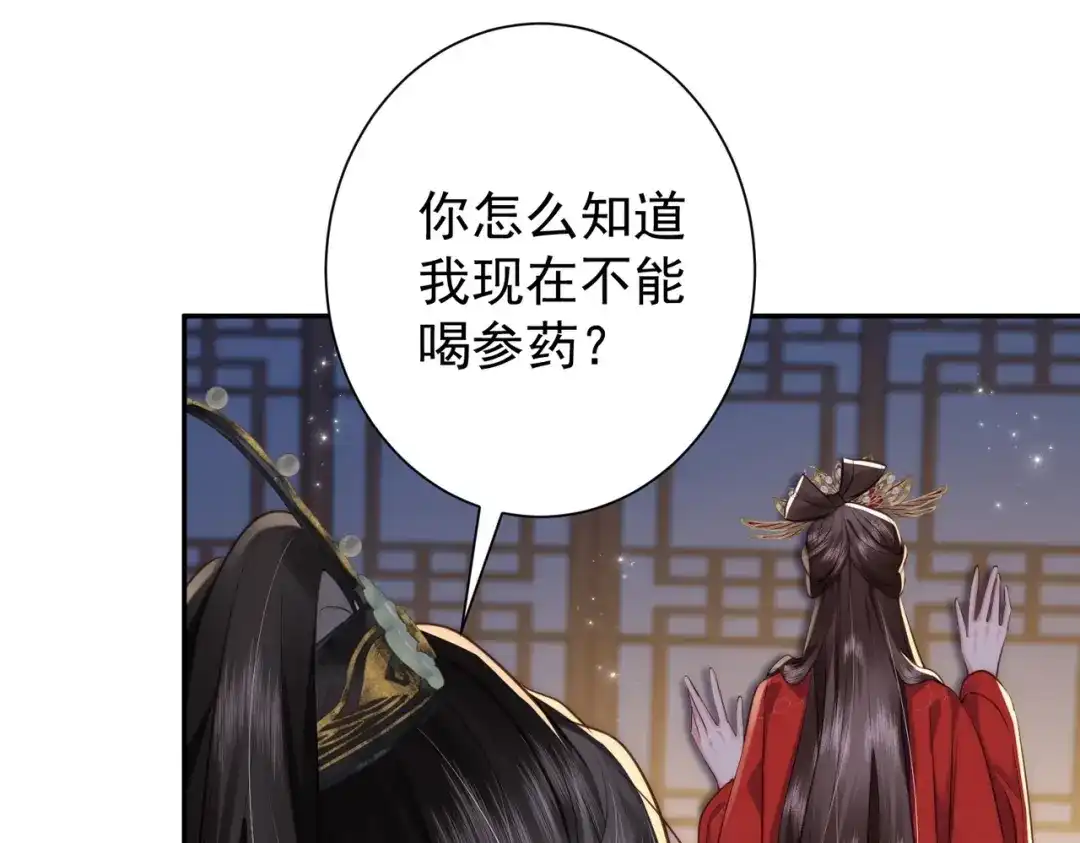拯救男配后被他扑倒了 第2话 病弱世子爷？ 第123页