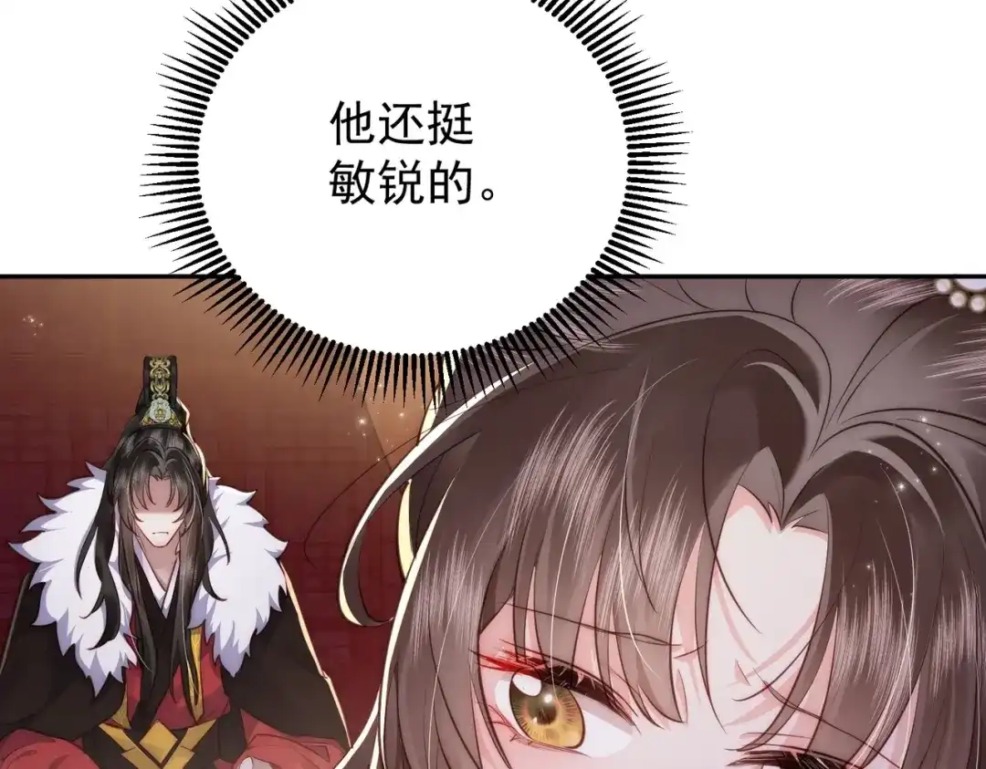 拯救男配后被他扑倒了 第2话 病弱世子爷？ 第125页