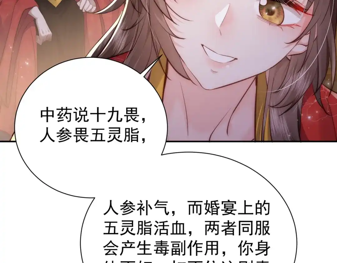 拯救男配后被他扑倒了 第2话 病弱世子爷？ 第126页