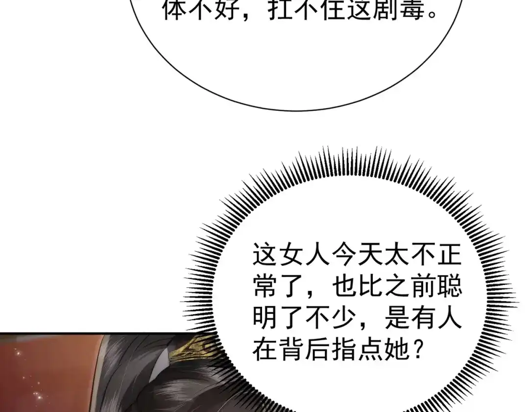 拯救男配后被他扑倒了 第2话 病弱世子爷？ 第127页