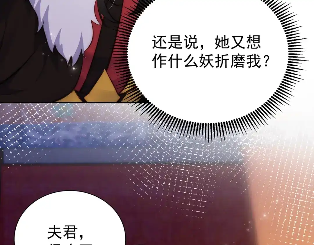 拯救男配后被他扑倒了 第2话 病弱世子爷？ 第129页
