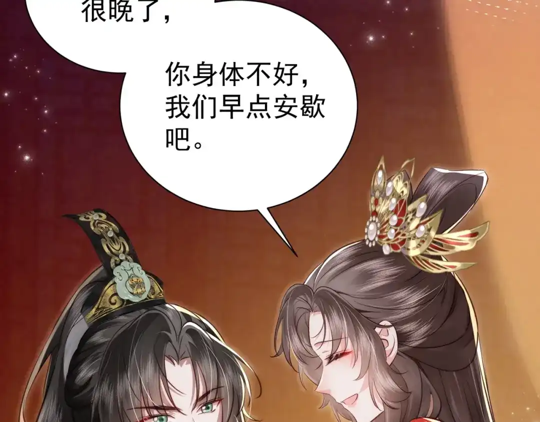 拯救男配后被他扑倒了 第2话 病弱世子爷？ 第130页