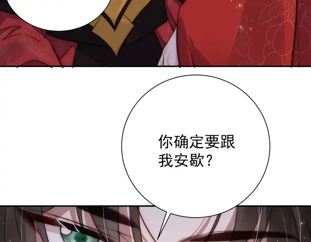 拯救男配后被他扑倒了 第2话 病弱世子爷？ 第132页