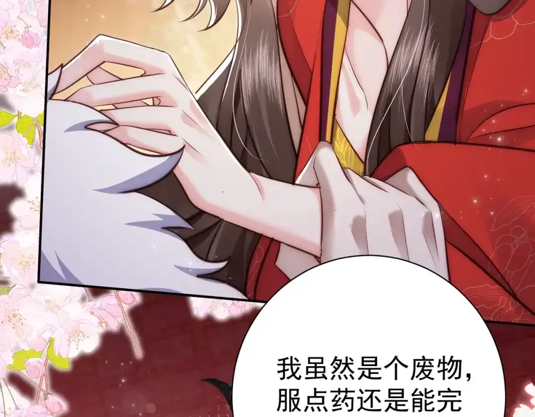 拯救男配后被他扑倒了 第2话 病弱世子爷？ 第135页