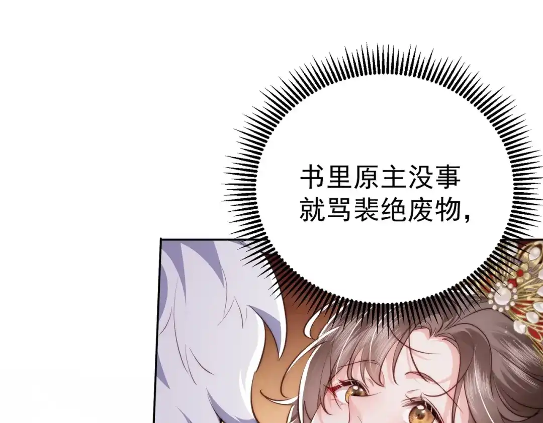 拯救男配后被他扑倒了 第2话 病弱世子爷？ 第140页