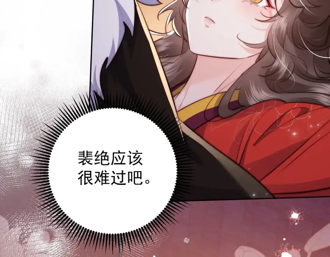 拯救男配后被他扑倒了 第2话 病弱世子爷？ 第141页