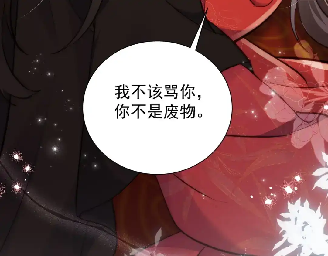 拯救男配后被他扑倒了 第2话 病弱世子爷？ 第144页
