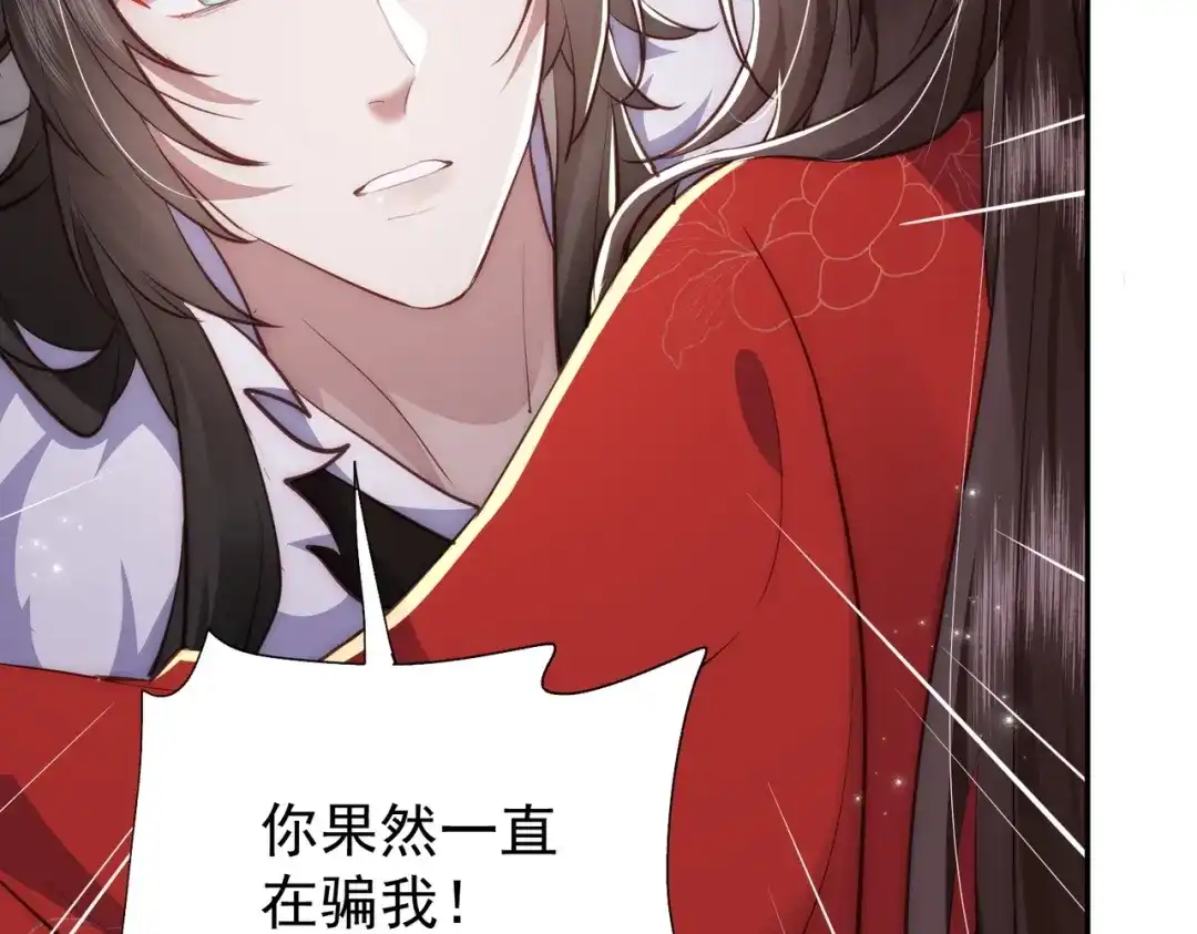 拯救男配后被他扑倒了 第2话 病弱世子爷？ 第159页